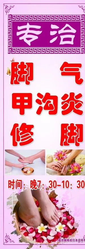 足疗展架图片