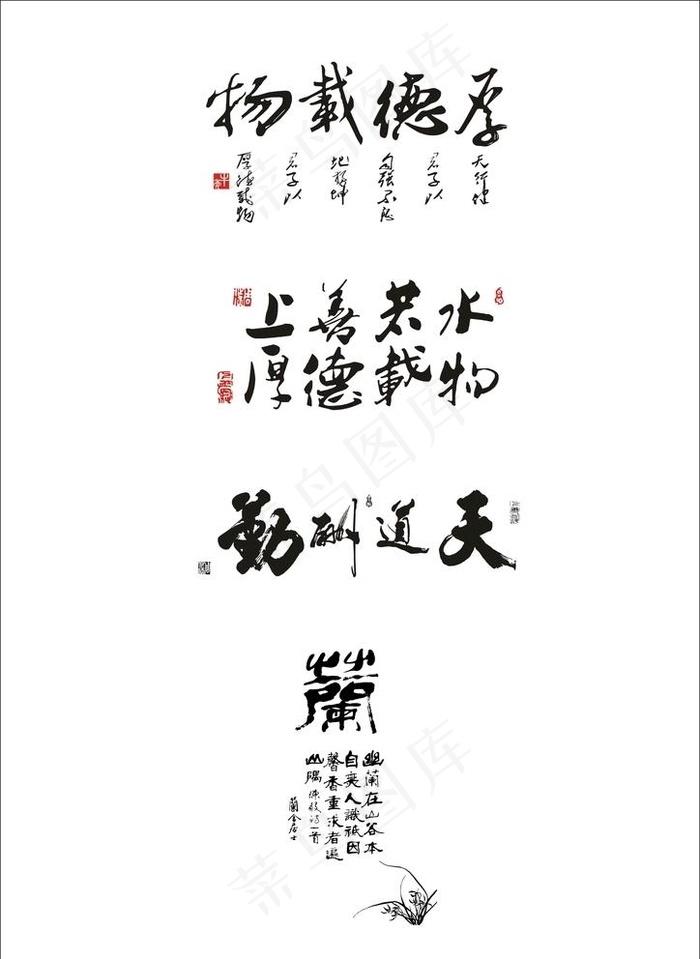书法矢量图图片cdr矢量模版下载