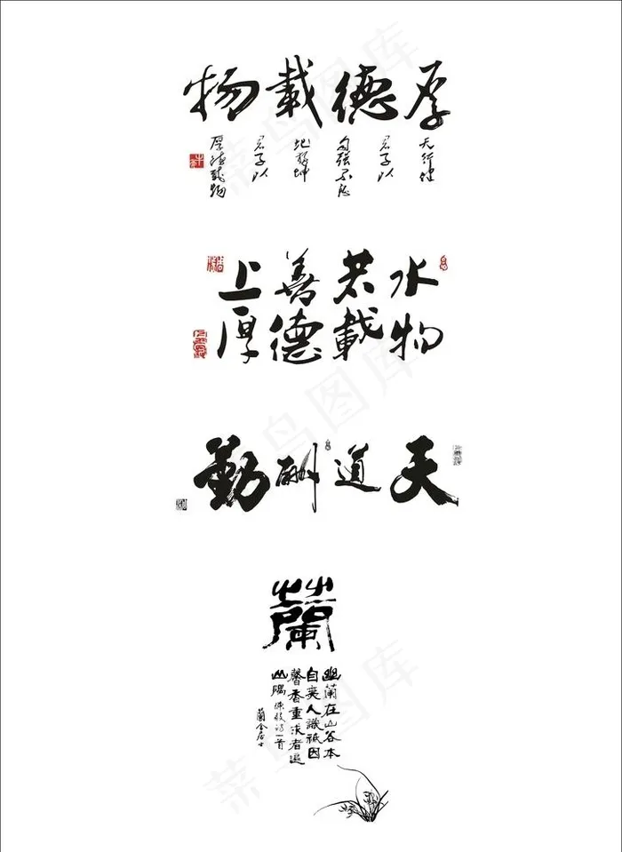 书法矢量图图片cdr矢量模版下载