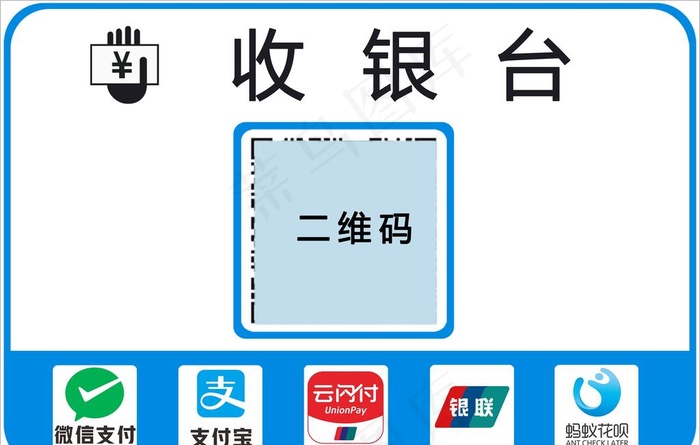 收银码图片psd模版下载
