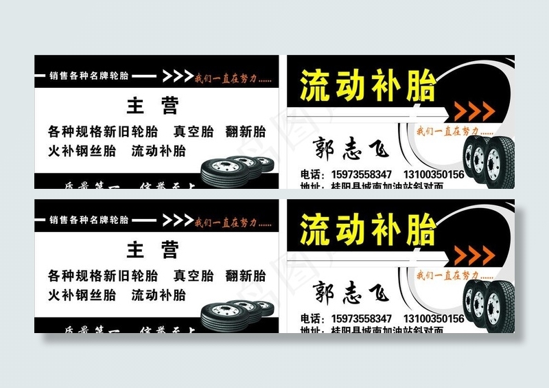 轮胎名片图片cdr矢量模版下载