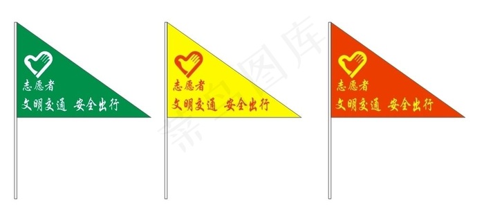 手举旗  小举旗    志愿图片cdr矢量模版下载