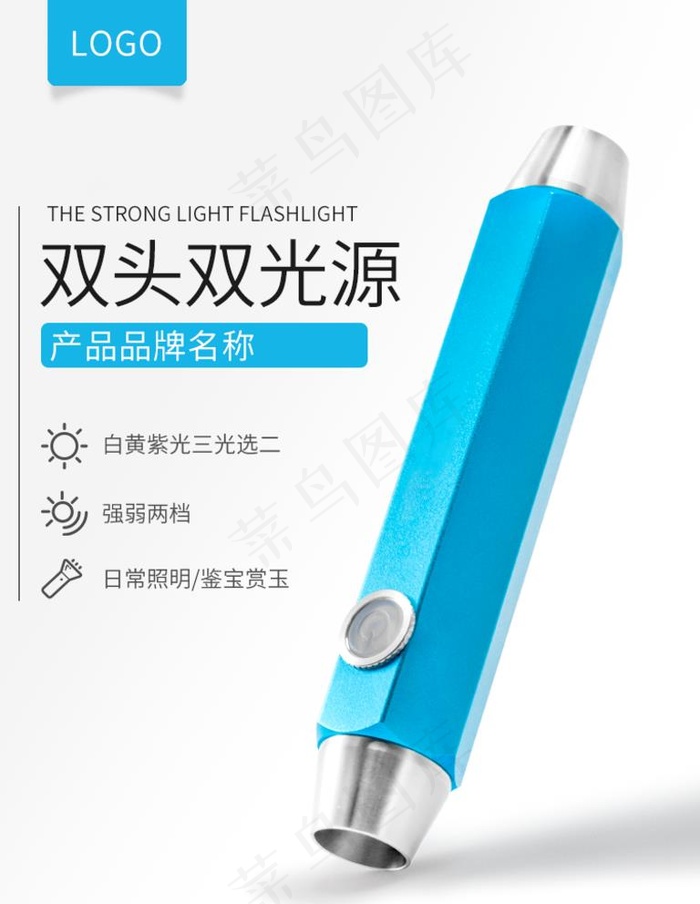 简约风电筒淘宝主图长图图片psd模版下载