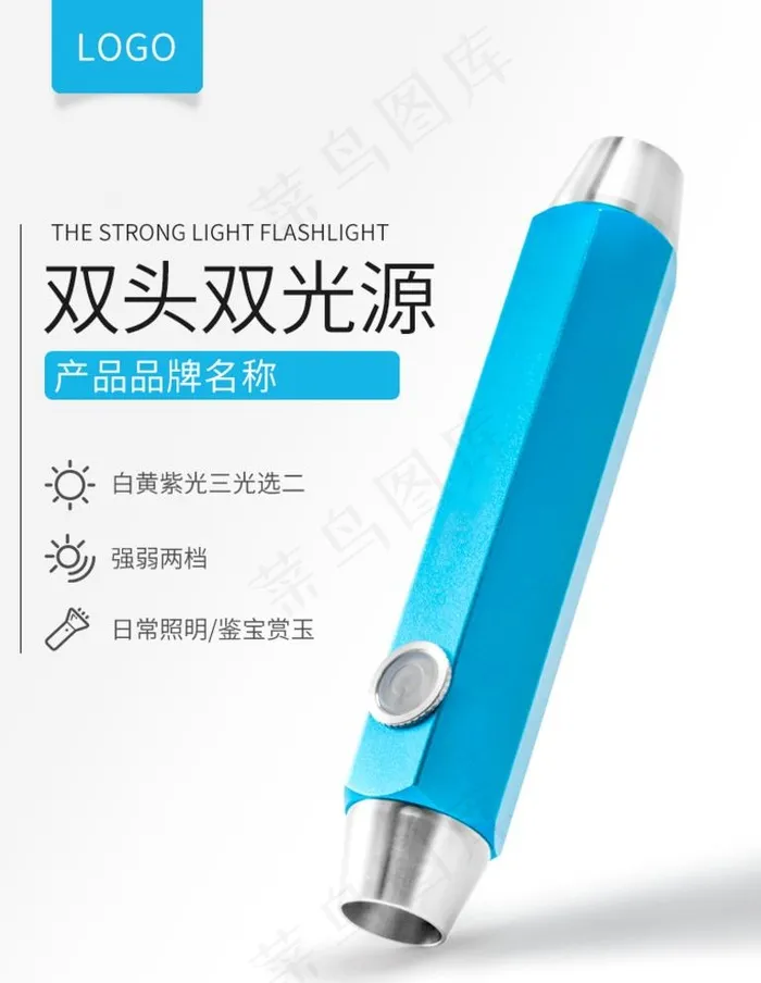 简约风电筒淘宝主图长图图片psd模版下载