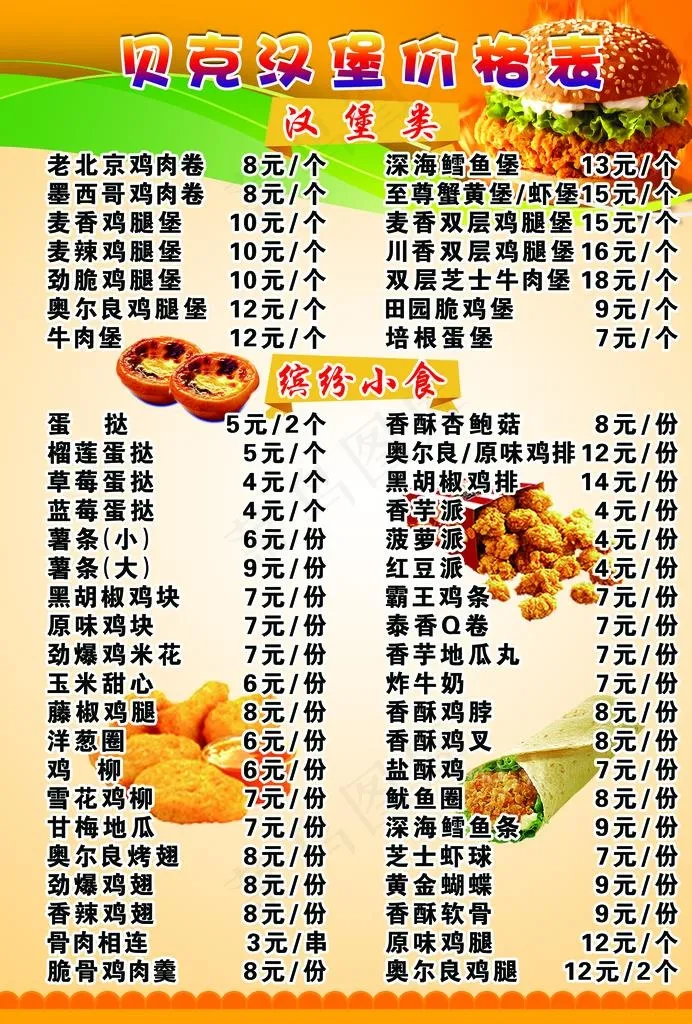 汉堡价格表图片(2480X3508(DPI:300))psd模版下载