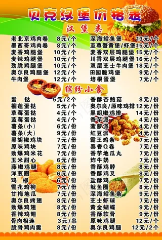 汉堡价格表图片