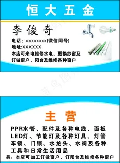 五金店名片图片