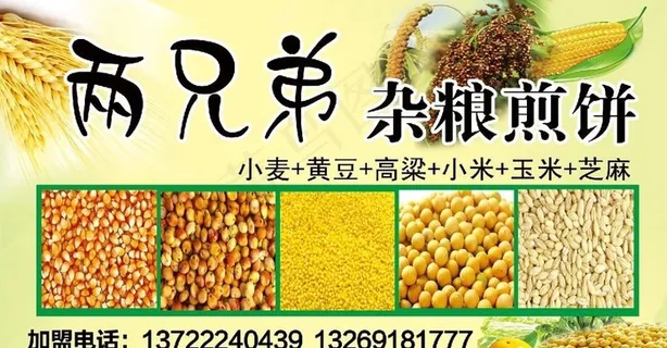 五谷杂粮煎饼图片