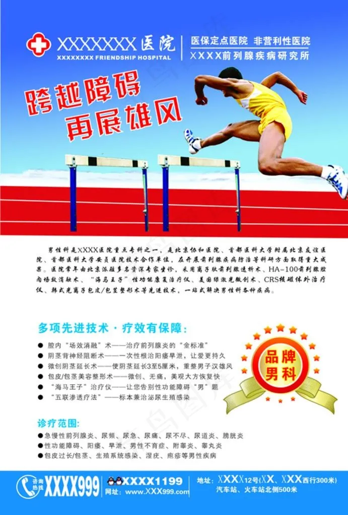 男科广告图片cdr矢量模版下载