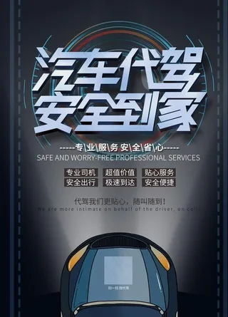 汽车代驾图片