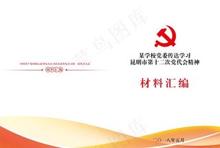 材料汇编封面图片