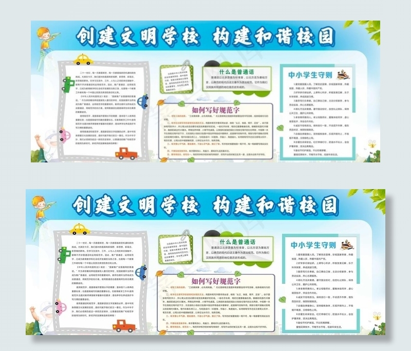 校园文明展板图片