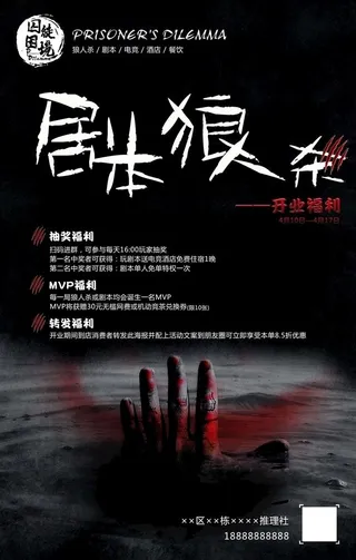 剧本狼人杀开业福利图片