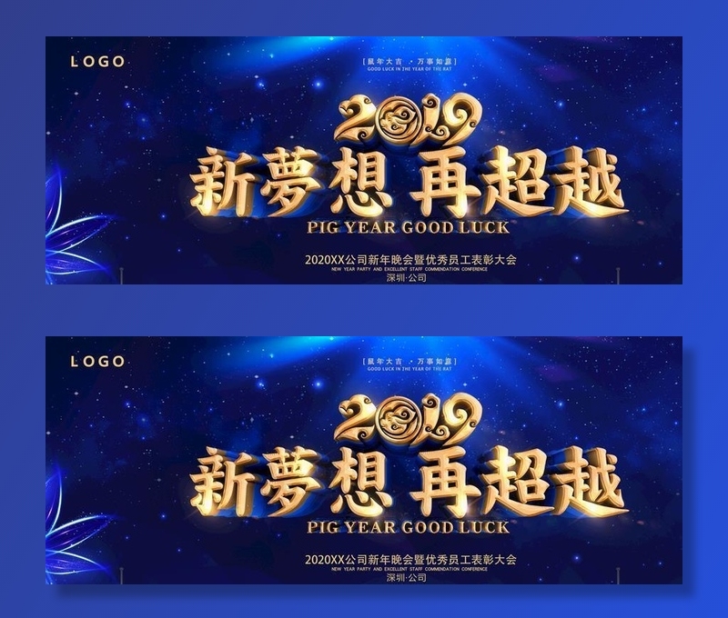 2020蓝色科技企业年会展板图片(3000X1495(DPI:200))psd模版下载