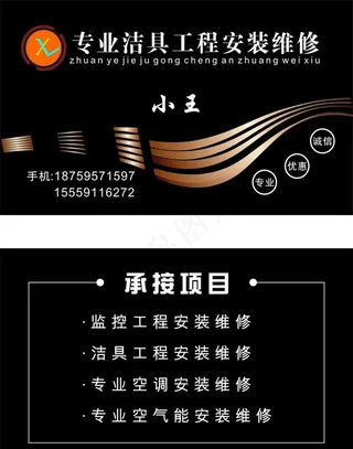 工程安装维修名片图片