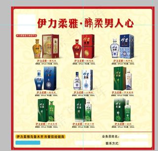 伊力名酒广告图片