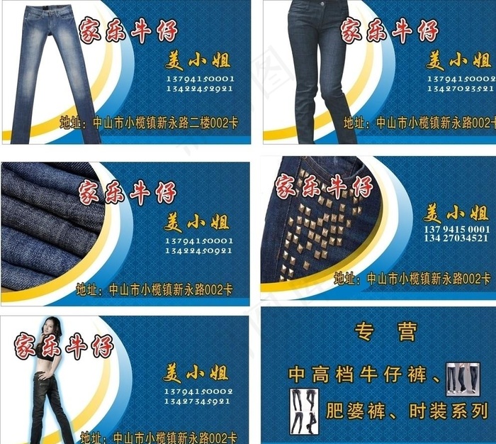 牛仔名片图片