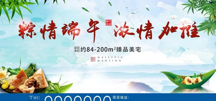 端午节 活动展板 地产端午图片(9921X4961(DPI:70))psd模版下载