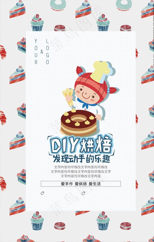 卡通烘焙面包海报图片(7087X10630(DPI:300))psd模版下载