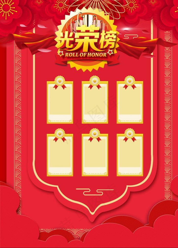 光荣榜图片(1701X2268(DPI:72))psd模版下载