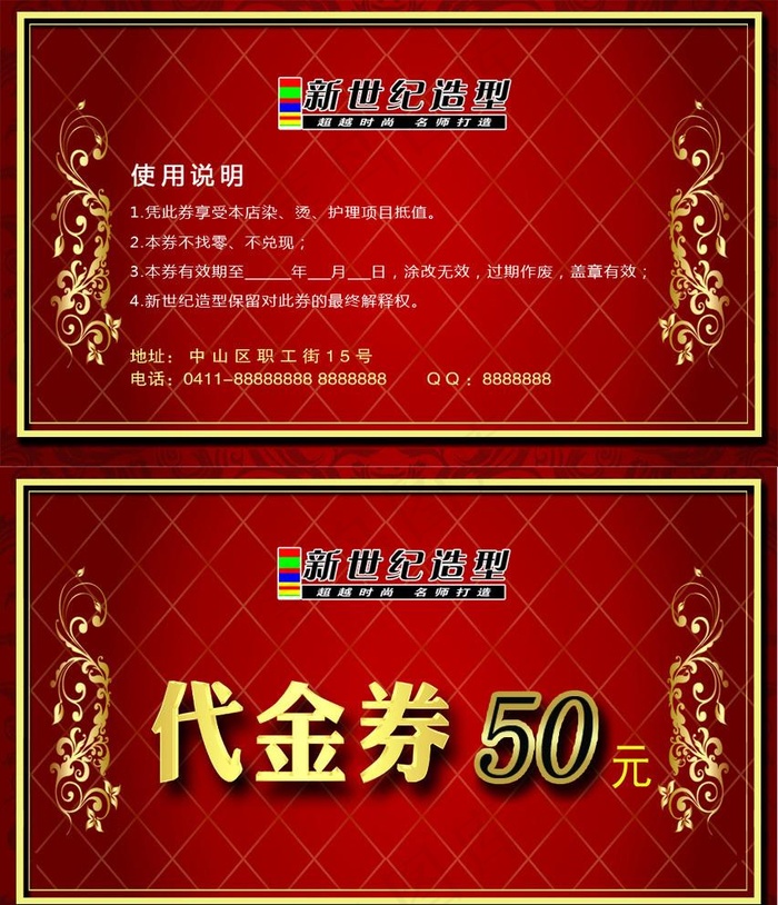 美发店代金券图片psd模版下载