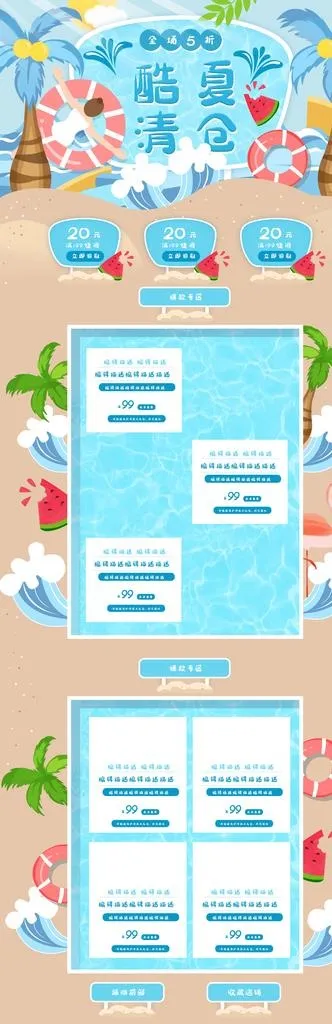 酷夏清仓蓝色海边沙滩图片(1920X5400(DPI:72))psd模版下载