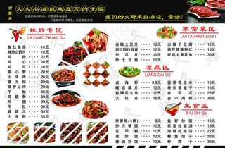烧烤菜单图片