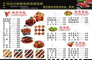 烧烤菜单图片