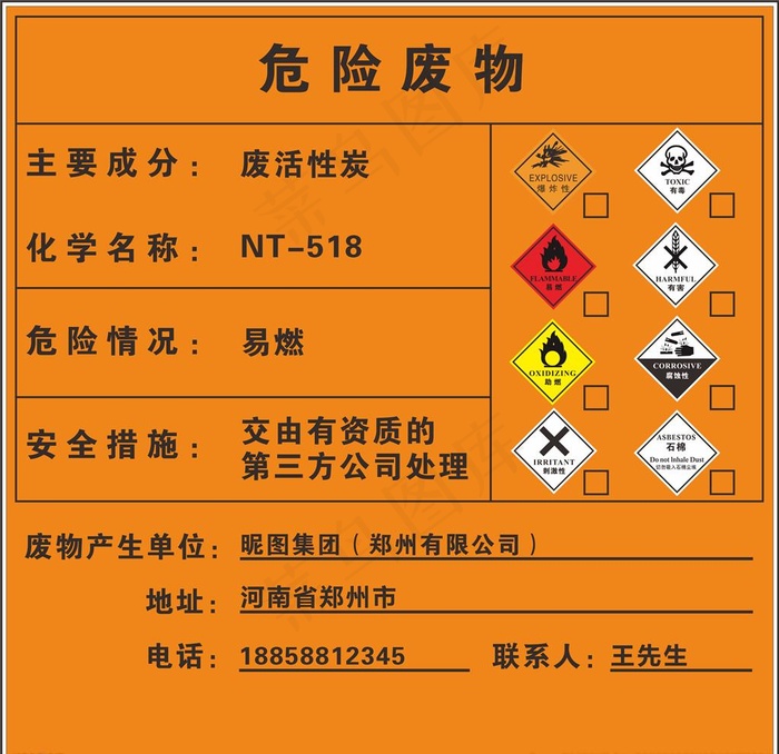 危险废物图片
