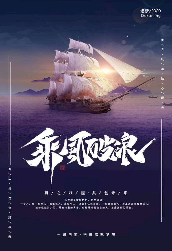 乘风破浪图片