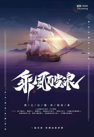 乘风破浪图片