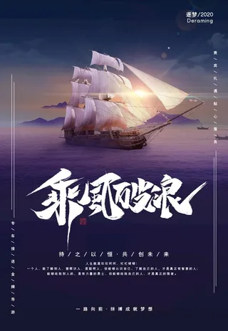 乘风破浪图片