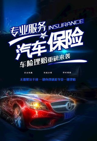 汽车保险图片
