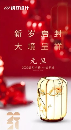 2021元旦 新年 地产元旦节图片
