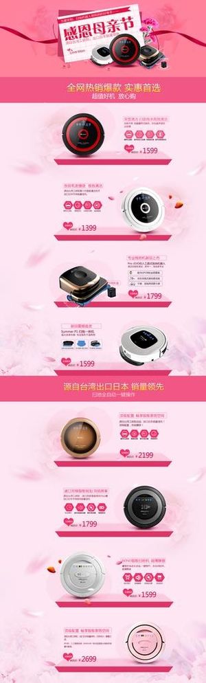 智能扫地机器人母亲节首页图片