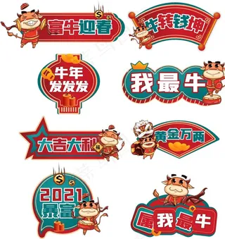 牛年手举牌图片