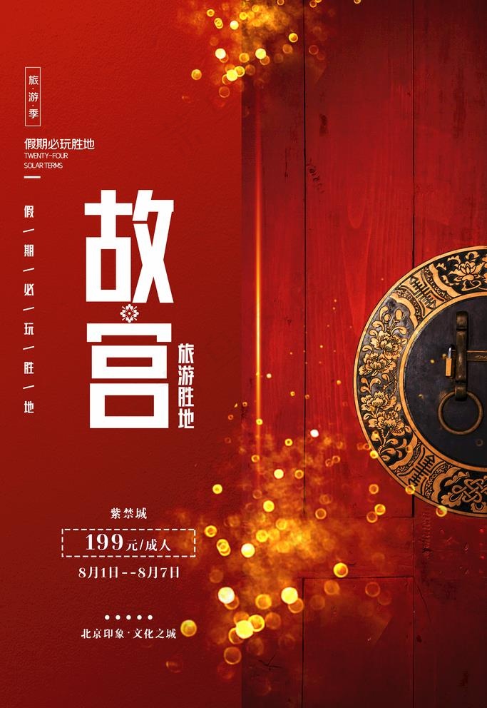 故宫图片(3543X5315(DPI:150))psd模版下载