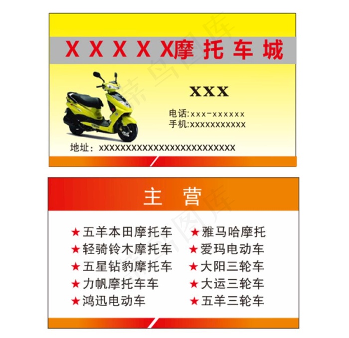 摩托车名片卡片图片cdr矢量模版下载