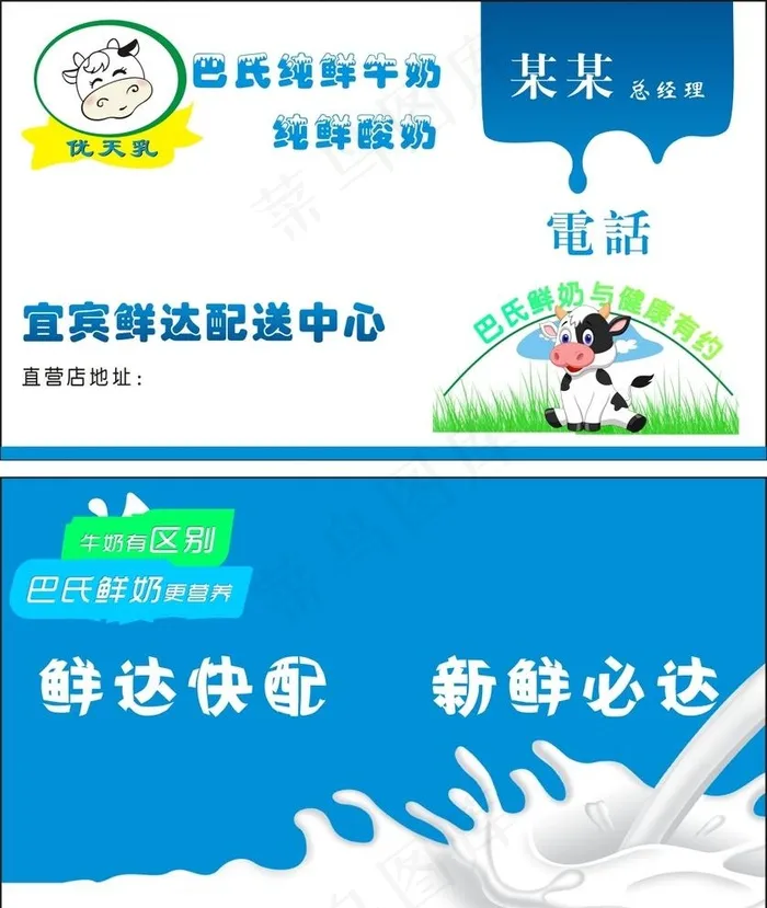 巴氏鲜奶名片模板图片cdr矢量模版下载
