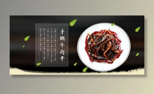 手撕牛肉干图片