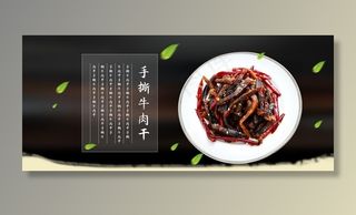 手撕牛肉干图片