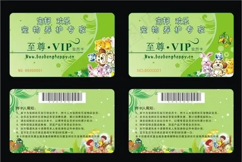 宠物店会员卡设计图片