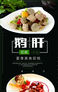 鹅肝图片