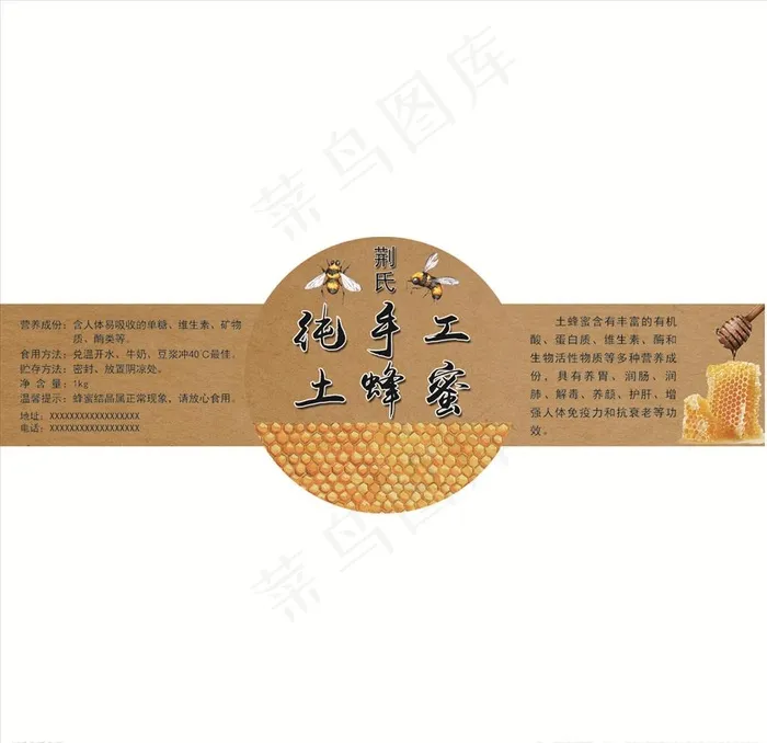 牛皮纸蜂蜜标签图片psd模版下载