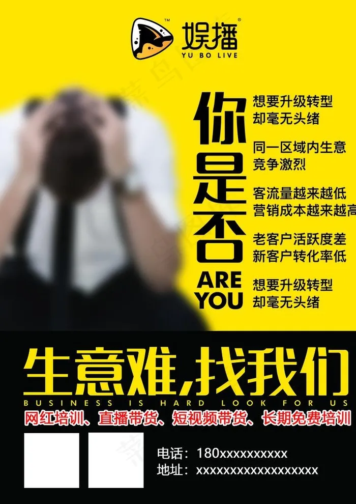 娱播宣传海报图片psd模版下载