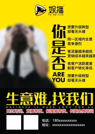 娱播宣传海报图片