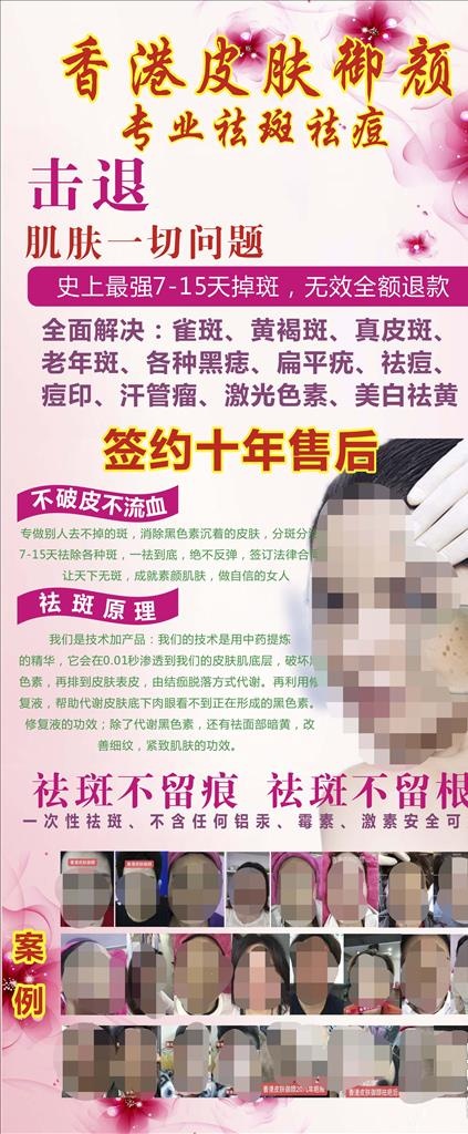 香港皮肤御颜祛痘祛斑展架图片
