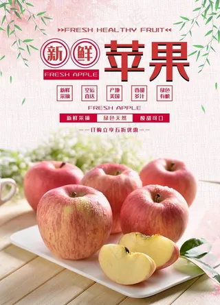 新鲜苹果图片