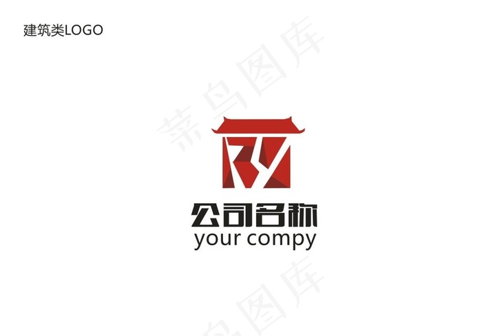 建筑类LOGO设计图片cdr矢量模版下载