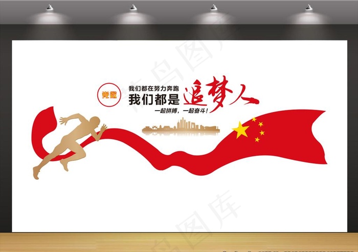 党建文化墙图片